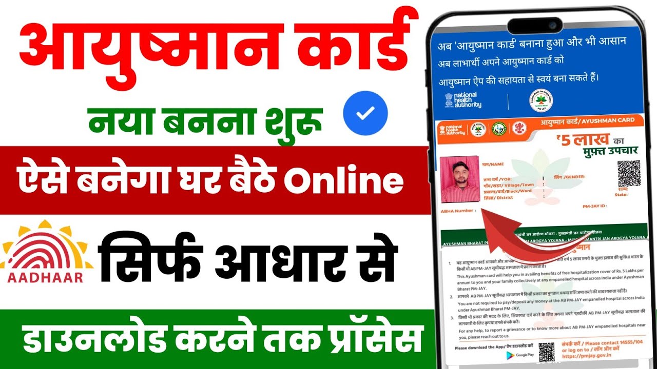 New Ayushman Card Apply Online | नया आयुष्मान कार्ड कैसे बनाये Online 2026 | New Ayushman Card Apply