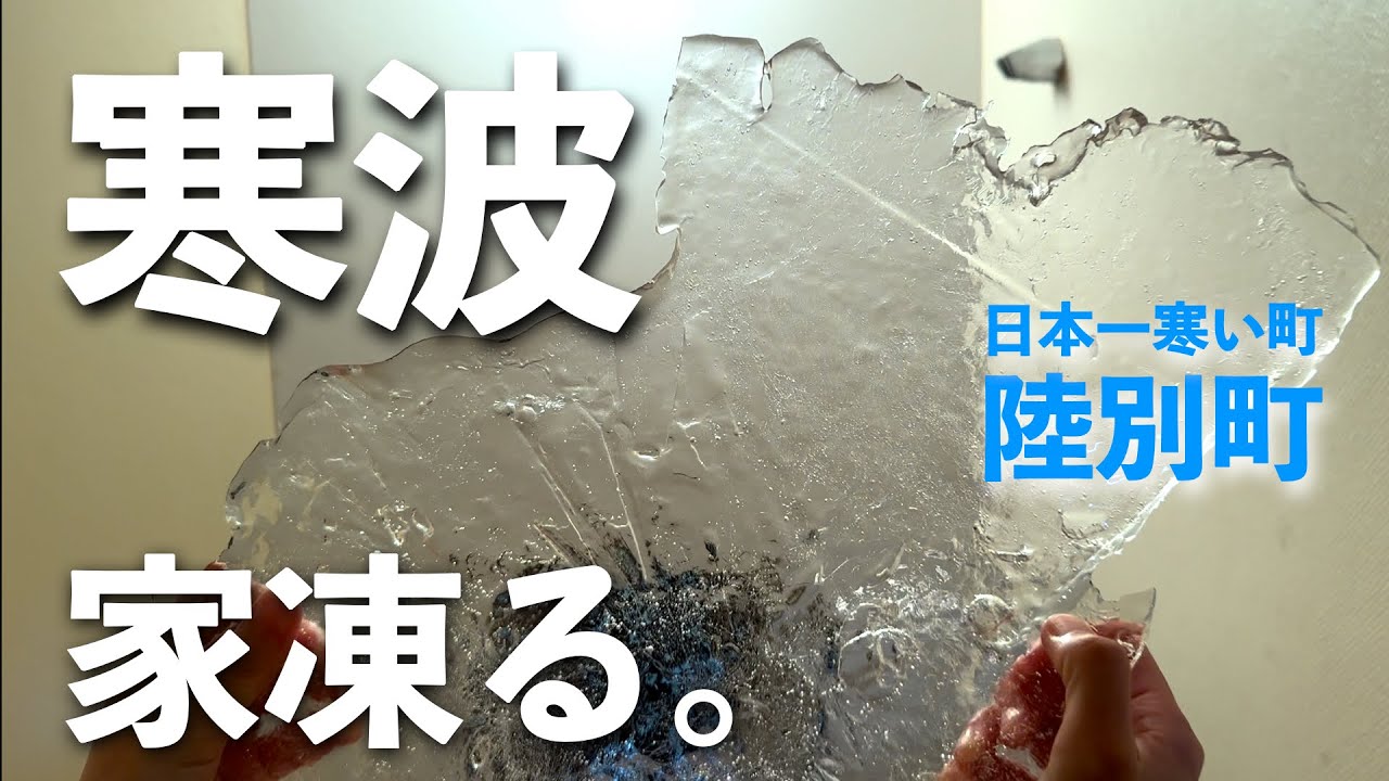 【寒波襲来の陸別町】家を3日間留守にした末路：いなくても暖房は消せない理由（本州からの移住者の失敗例）