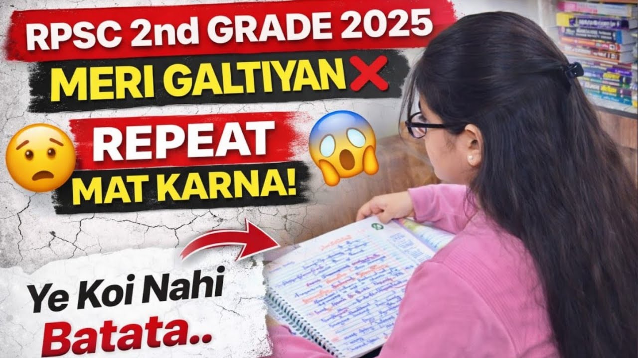 RPSC 2nd Grade Teacher Exam 2025📚My Common Mistakes &  Experience☹️सच जो मैंने Face किया😔गलतियां❌️ 