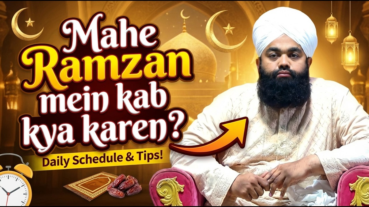 Ramzan Mein Ye Ghati Hargiz Na Karna ❌ | Sayyed Aminul Qadri New Bayan