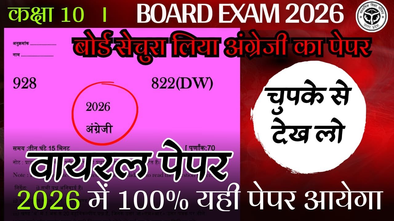 Class 10 English Full Model Paper Solution 2026 | Important Questions + PYQ | UP Board