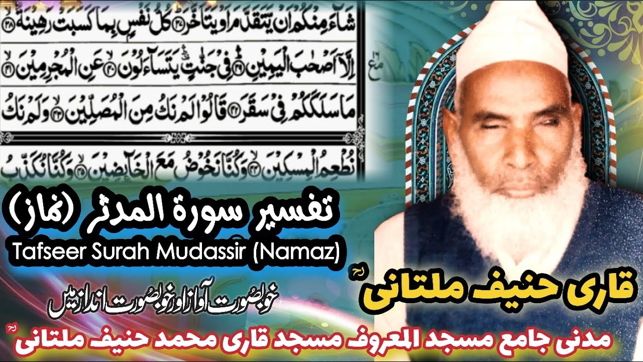 Tafseer Surah Mudassir (Namaz)
