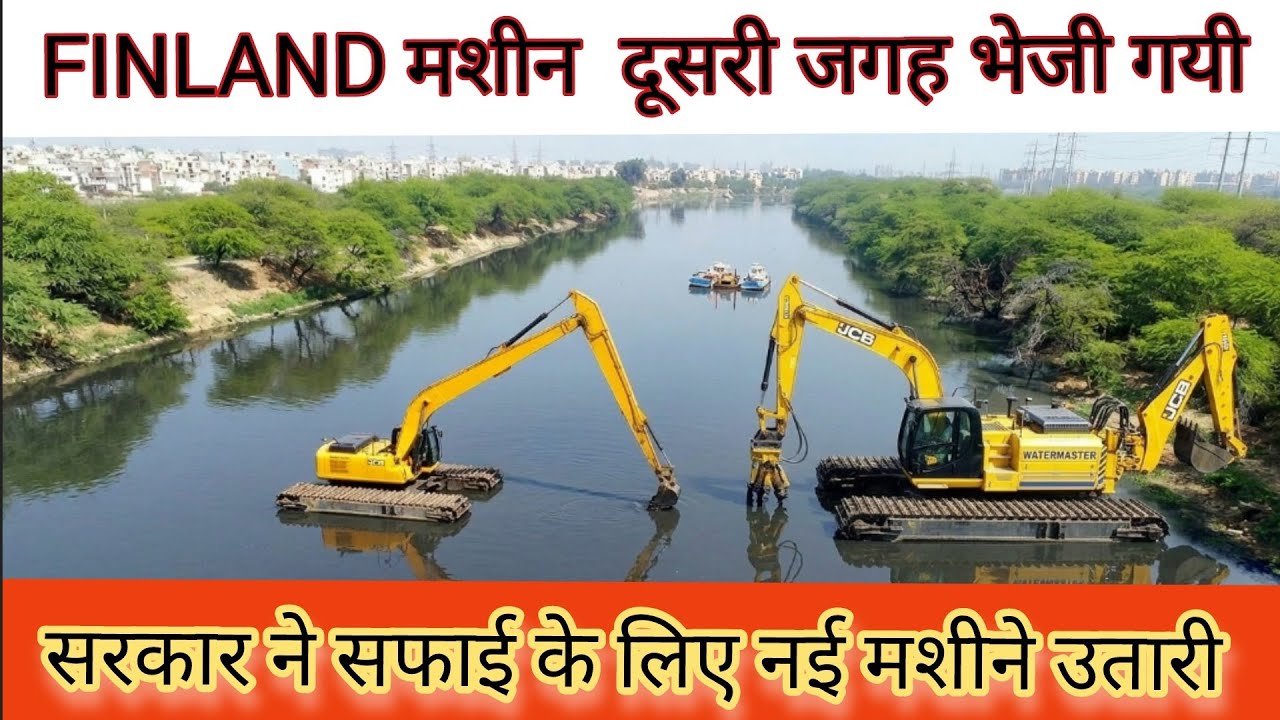 Mission yamuna/delhi cleanup 2026:Govt shift waster master another place  to help long boom machine.