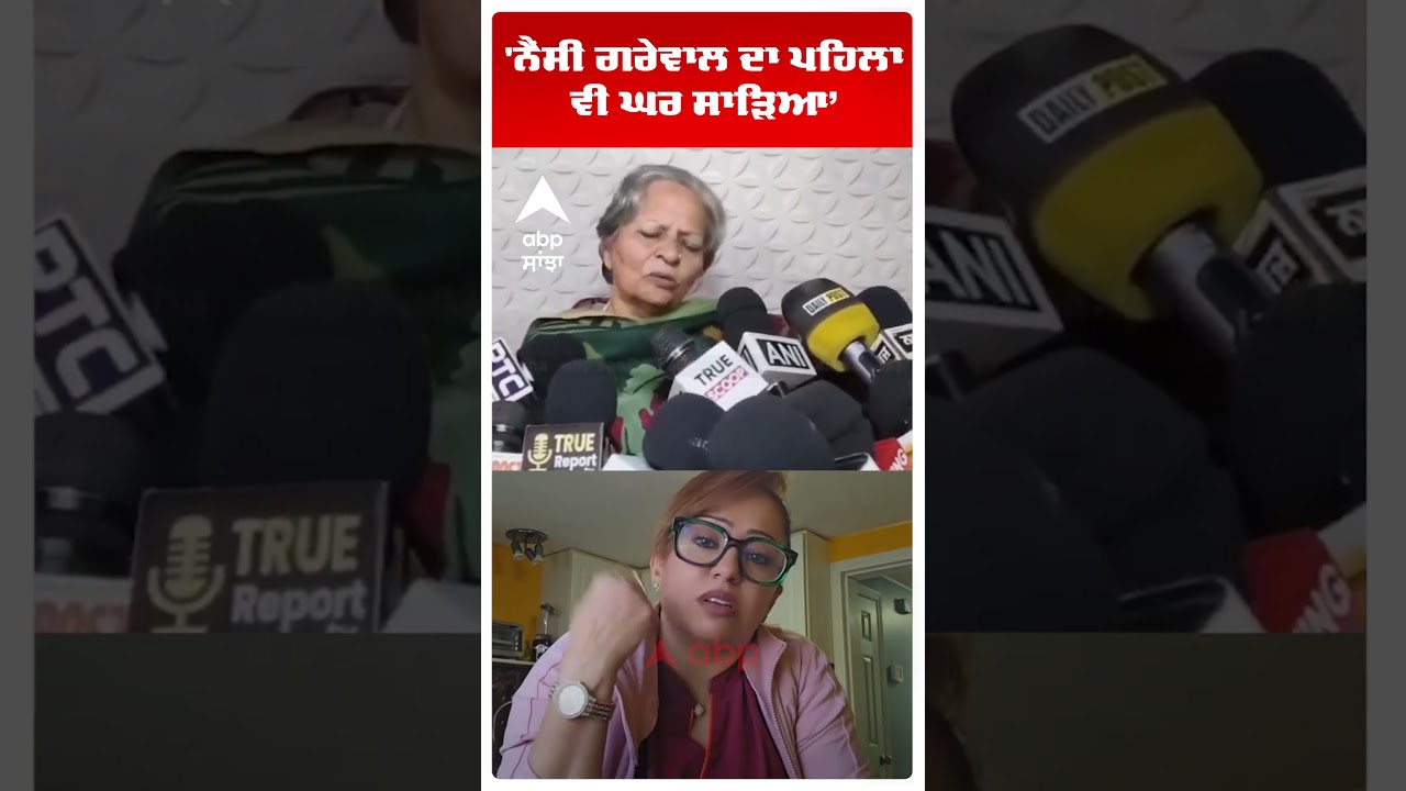 Nancy Grewal Murder | 'ਨੈਂਸੀ ਗਰੇਵਾਲ ਦਾ ਪਹਿਲਾ ਵੀ ਘਰ ਸਾੜਿਆ'  | Canada Murder | Abp Sanjha | Shorts