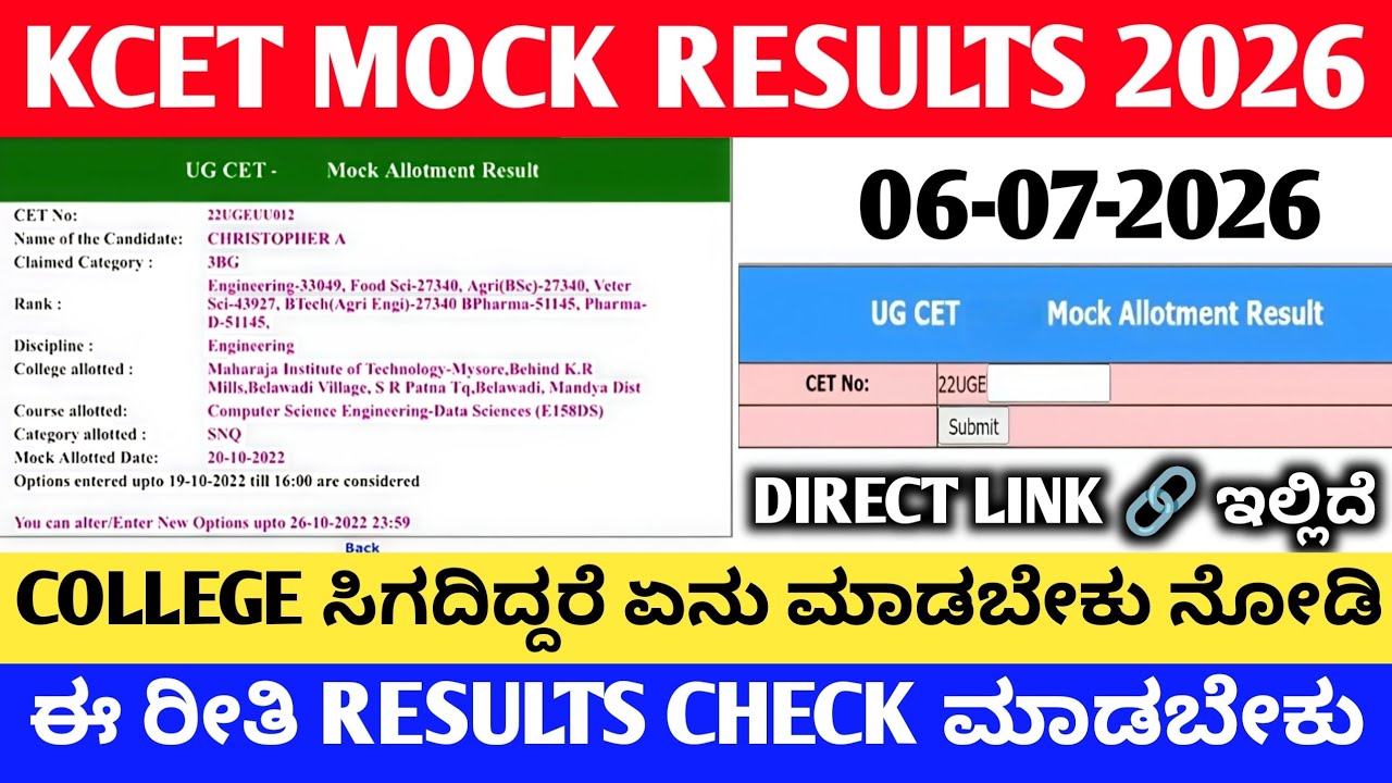 KCET MOCK RESULTS 2026 | KCET MOCK ALLOTMENT 2026 | KCET UPDATES 2026 | OPTION ENTRY 2026 