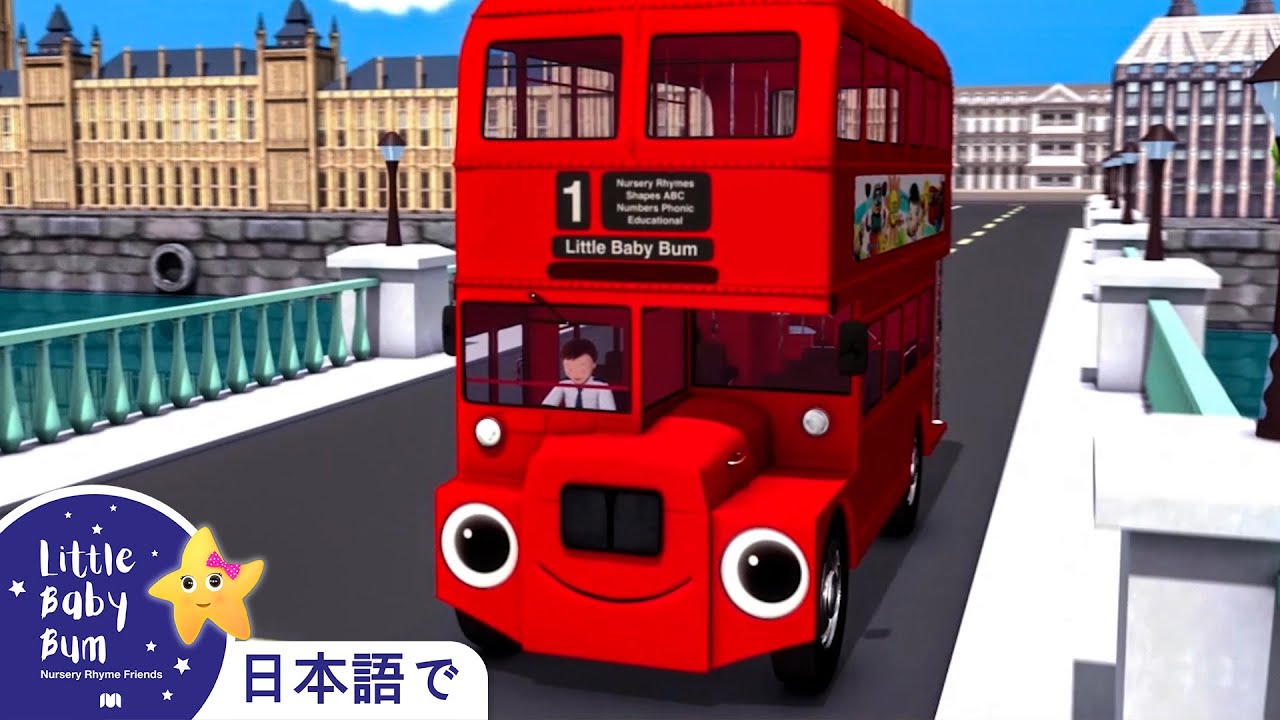 バスのうた パート6 | 日本語の童謡 | リトルベイビーバム - 子供の歌 | LBB Japanese