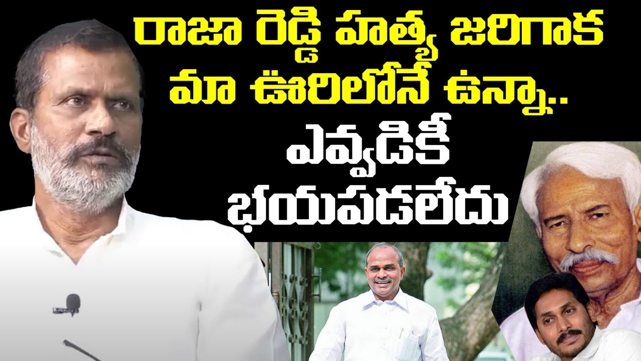 TDP Sr Leader Parthasarathy Reddy Shares His Situation After Raja Reddy Demise | Leo News