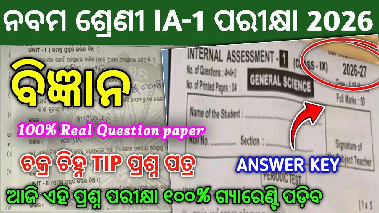 9th Class IA-1 Exam 2026 science Real Question Answer Key I Class 9 IA-1 Question Paper 2026  Gsc💯