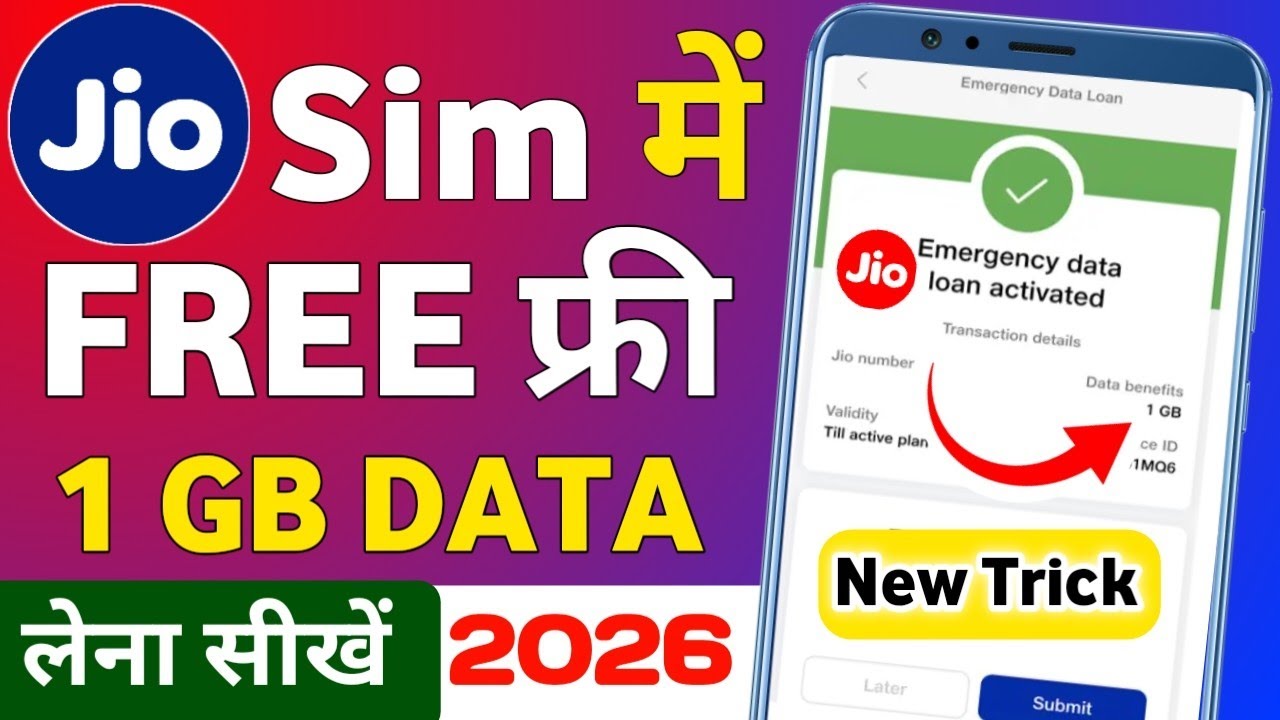 Jio 1GB Ka Data Loan Kaise Le 2026 | Jio Sim Emergency Data Loan Le | Jio Sim Data Loan Ussd Code 