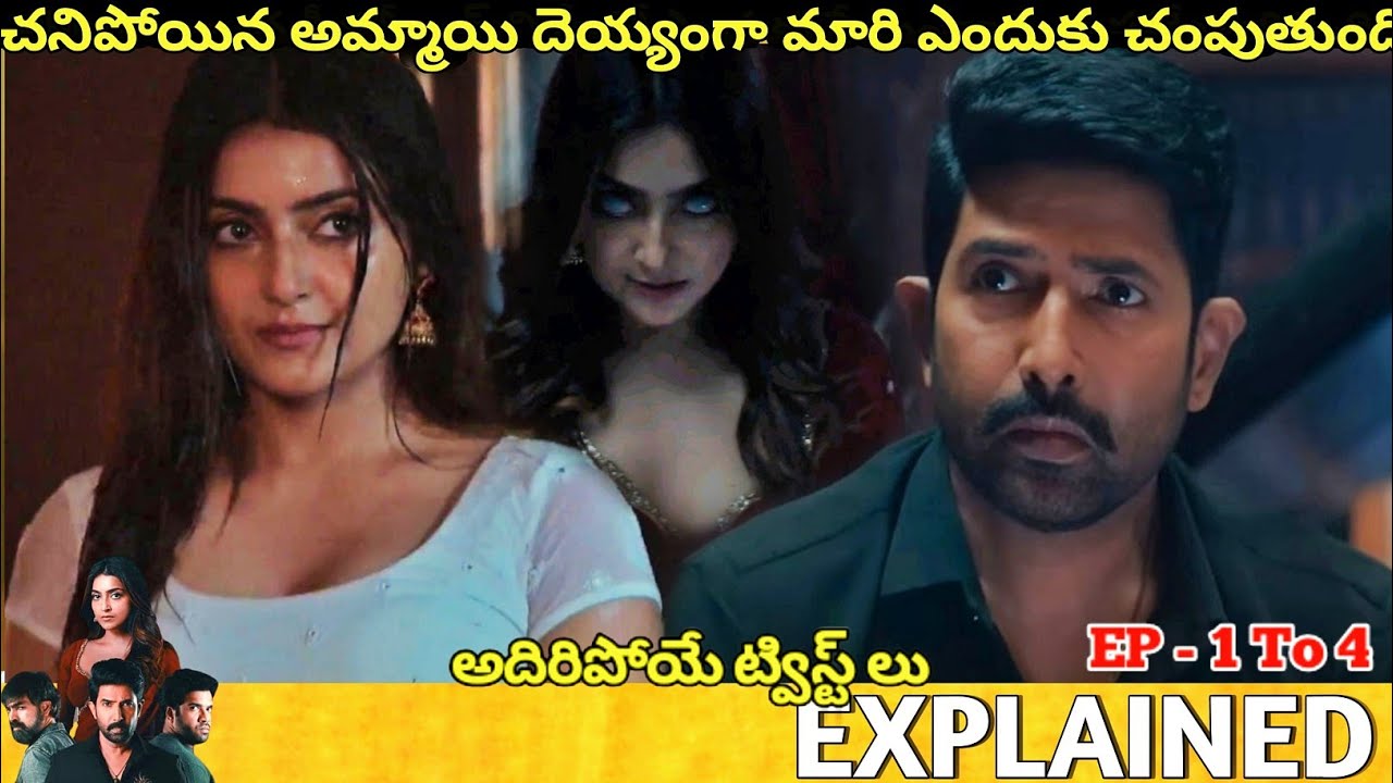 #Athidhi Full Movie Story Explained|Movie Explained in Telugu |Telugu Cinema Hall