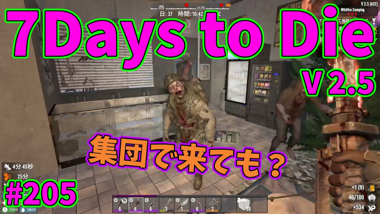 【7 Days to Die】兎にも角にも7DAYS!! 【正式版編】#205