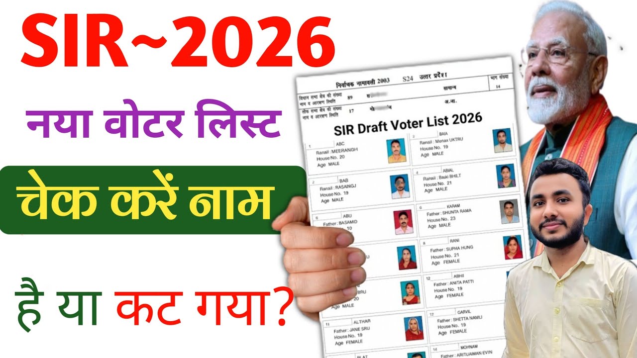 Voter List 2026 Name Check Online | SIR Draft Voter List Download | SIR Voter List 2026