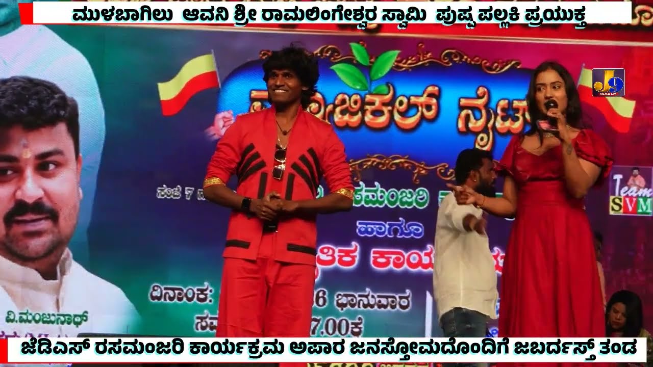 Jabardasth Hyper Adhi Team at Avani Puspa pallaki Special Mulbagal 