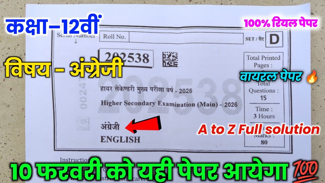 एमपी 12वीं अंग्रेजी पेपर वार्षिक परीक्षा 2025-26 || 12th english varshik pariksha 2026 paper ||