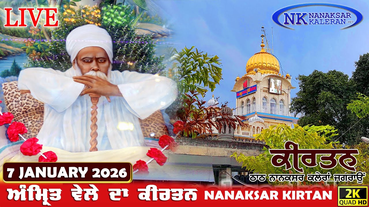 🔴Nanaksar Kaleran Live | Amritvela ( Morning ) Kirtan | 07 JANUARY 2026 | Nanaksar Kaleran Official