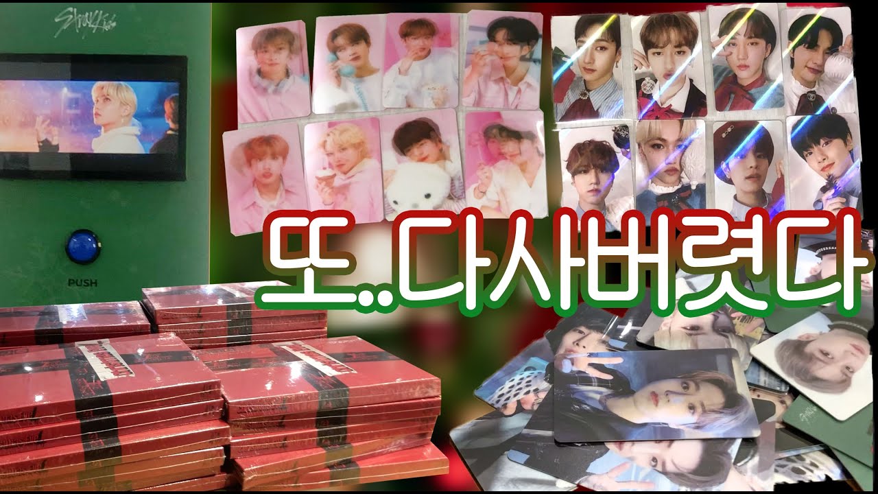 럭드 : 떠줄게 나 : 가줄게 | 네시픽 | 사웨 럭드 | 알라딘 미공포 | 스트레이키즈 크리스마스 이블 앨범깡 (스테이 브이로그..?)