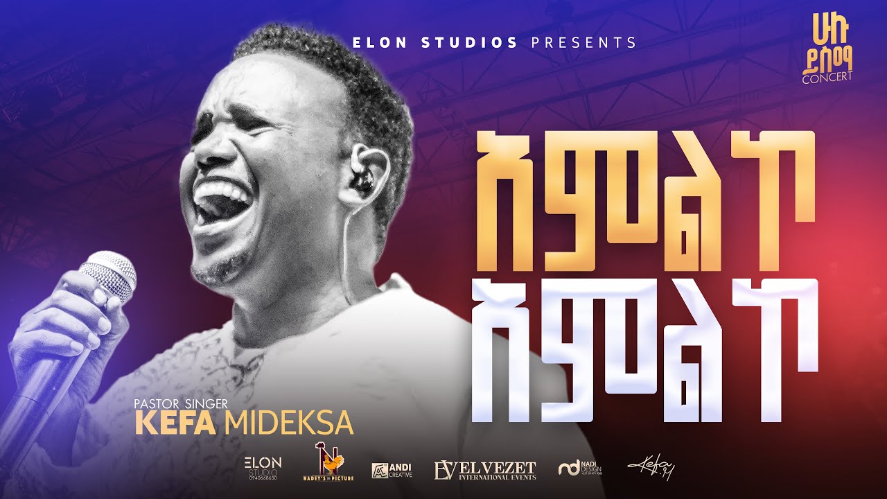&laquo;አምልኮ አምልኮ