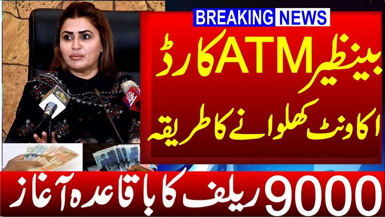 BISP New ATM Card Online Registration  | BISP  9000 Latest News | Ehsaas Program 8171 Online |