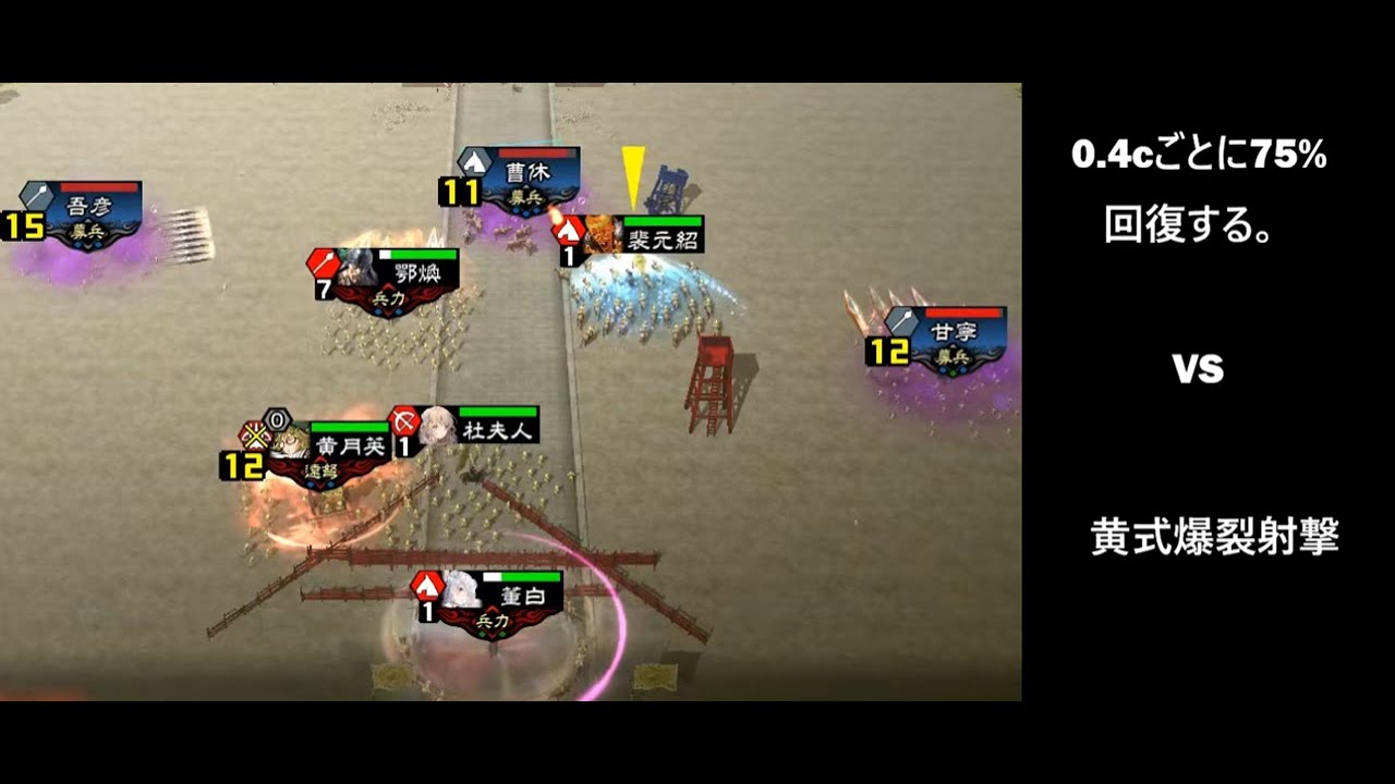 【三国志大戦】妖毒の舞い【黄式爆裂射撃】