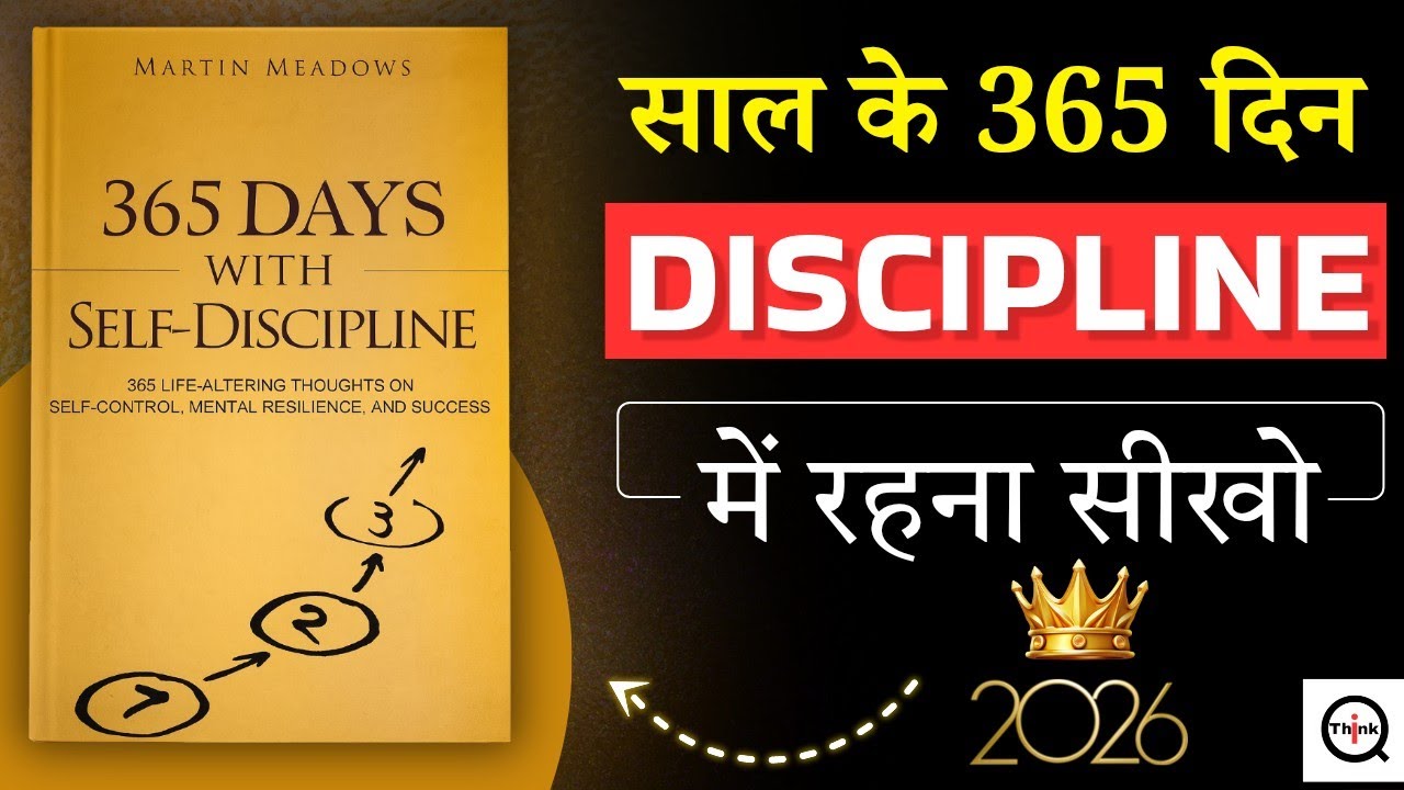 365 Days With Self-Discipline By Martin Meadows  Book Summary | 2026में जिंदगी बदलने वाला Blueprint 
