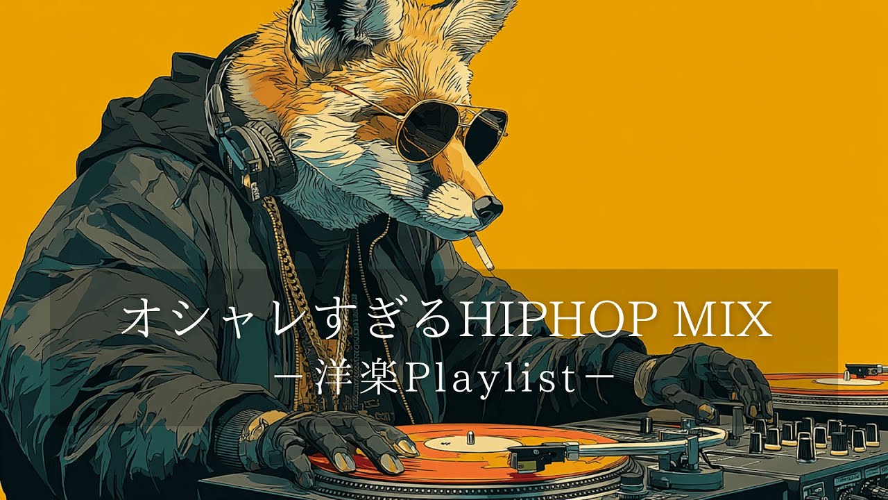 中毒注意⚠️ 崩壊寸前のサイバーHIPHOP MIX｜高速ビート × Trap × Cyber Groove