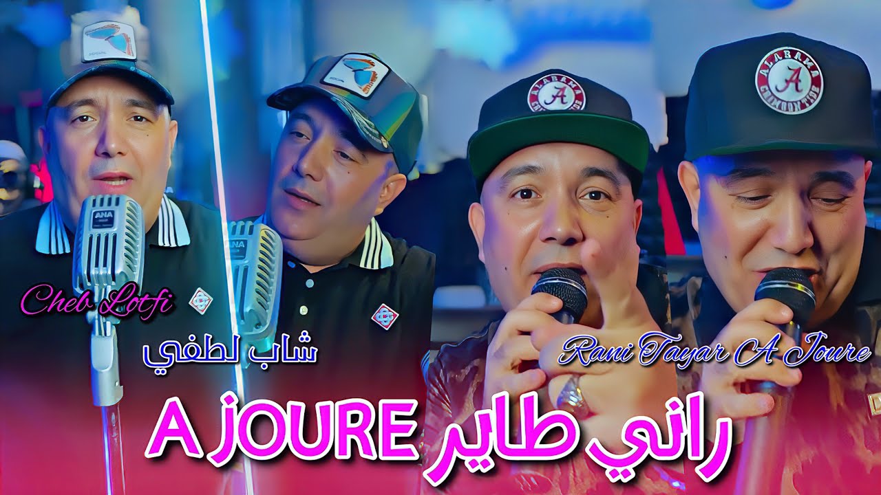 Cheb Lotfi - Rani Tayar A Joure - Live 2025