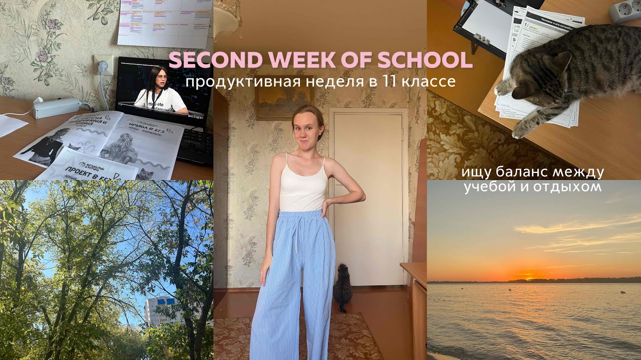 VLOG SECOND WEEKEND OF SCHOOL: подготовка к экзаменам, распаковка посылки, последние теплые деньки✨