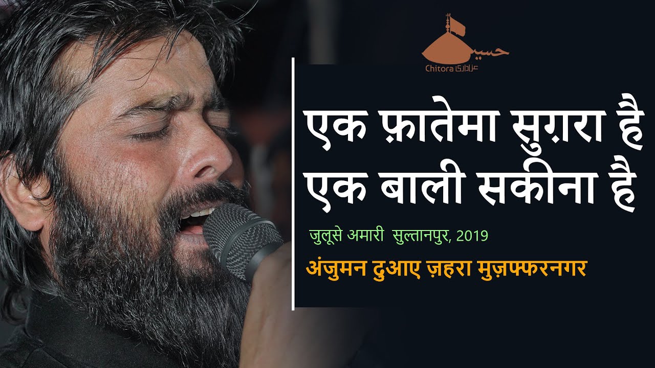 Ek Fatema Sughra Hai Ek Bali Sakina Hai | Shabi Abbas Arfi 2019 | Khairabad #SULTANPUR 2019