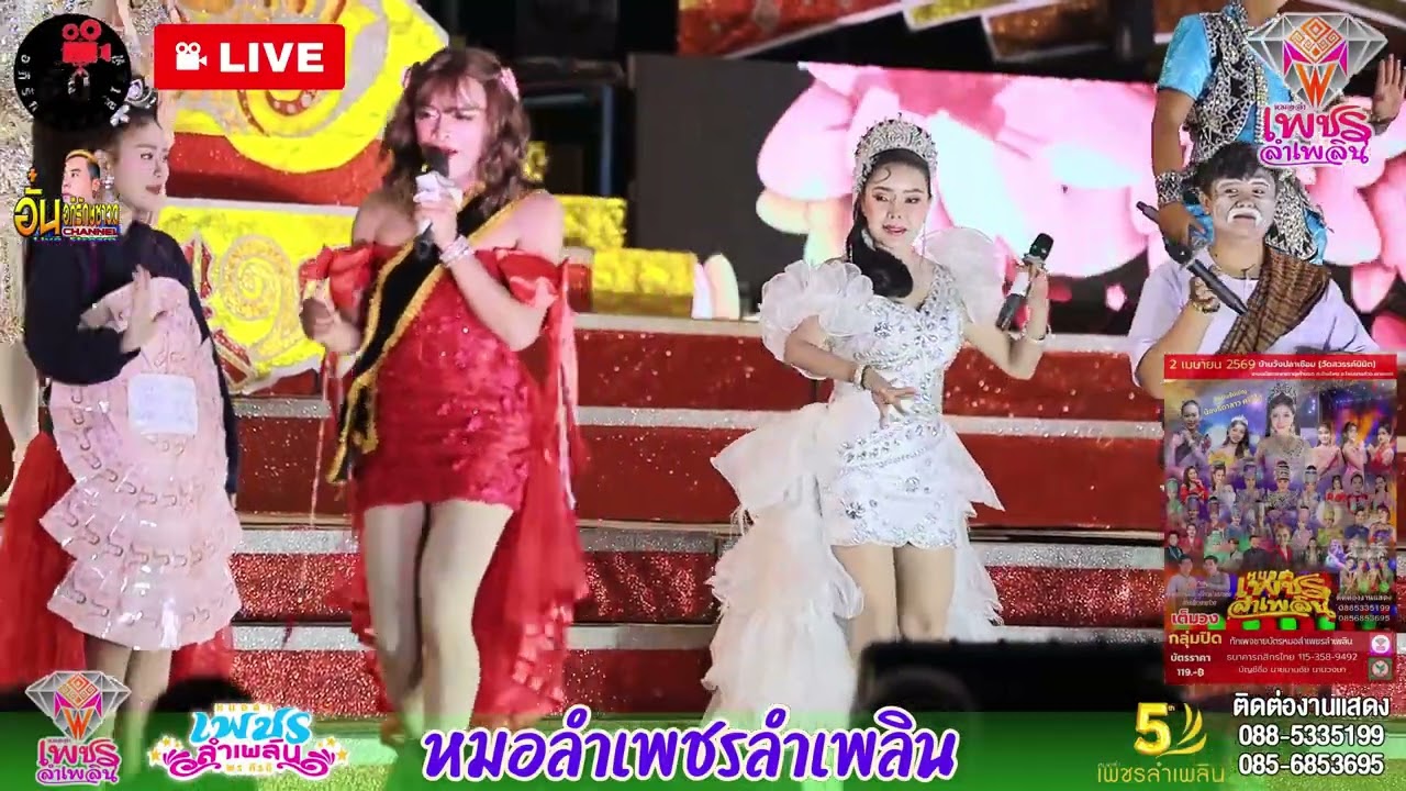 เต้ยลา หมอลำเพชรลำเพลิน