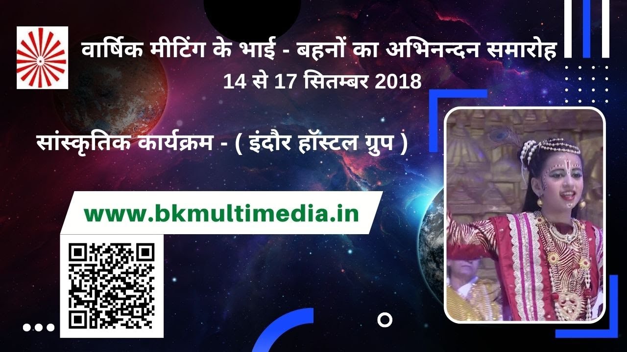 सांस्कृतिक कार्यक्रम - 16/09/2018 ( इंदौर हॉस्टल ग्रुप )