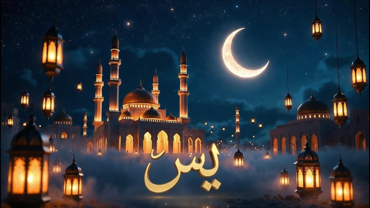 سوره یاسین|  | Amazing Recitation of Surah Yaseen | Close your eyes and feel the words of Allah