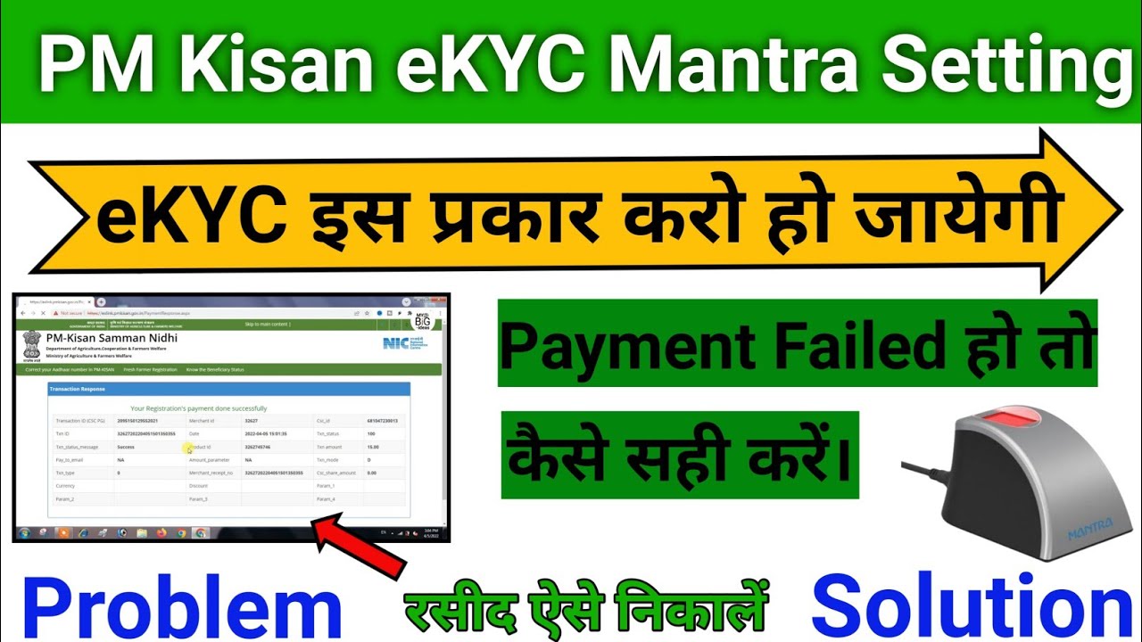 PM Kisan KYC Payment Error 100% Solution | PM Kisan eKYC Payment Failed | PM Kisan eKYC Kaise Kare