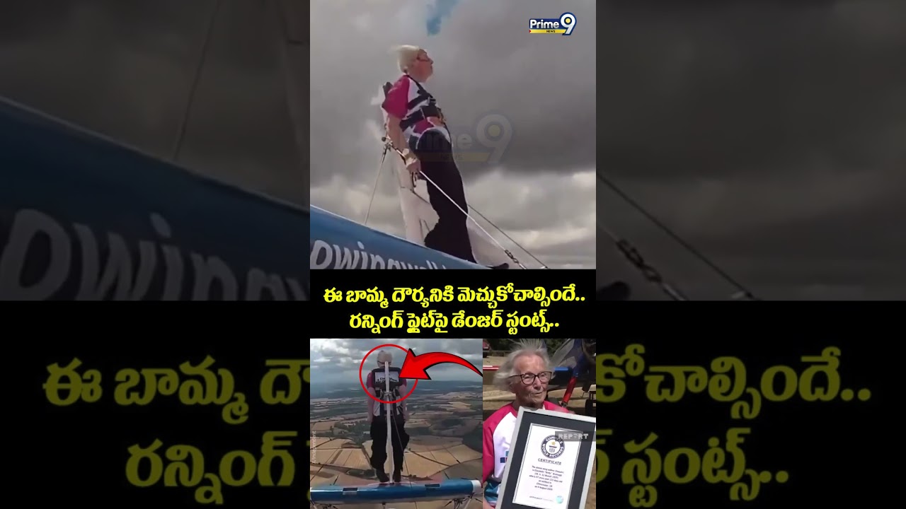Old Women Stunts in Air : ఈ బామ్మ దౌర్యనికి మెచ్చుకోచాల్సిందే.. రన్నింగ్ ఫ్లైట్ పై డేంజర్ స్టంట్స్..