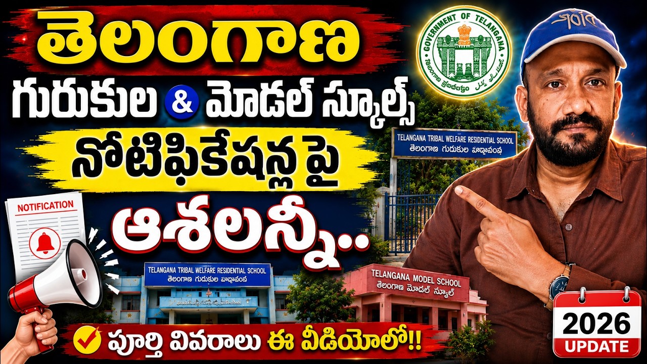 Will Telangana Gurukul and Model School notifications be released? TS DSC notification 2026 / TS ...