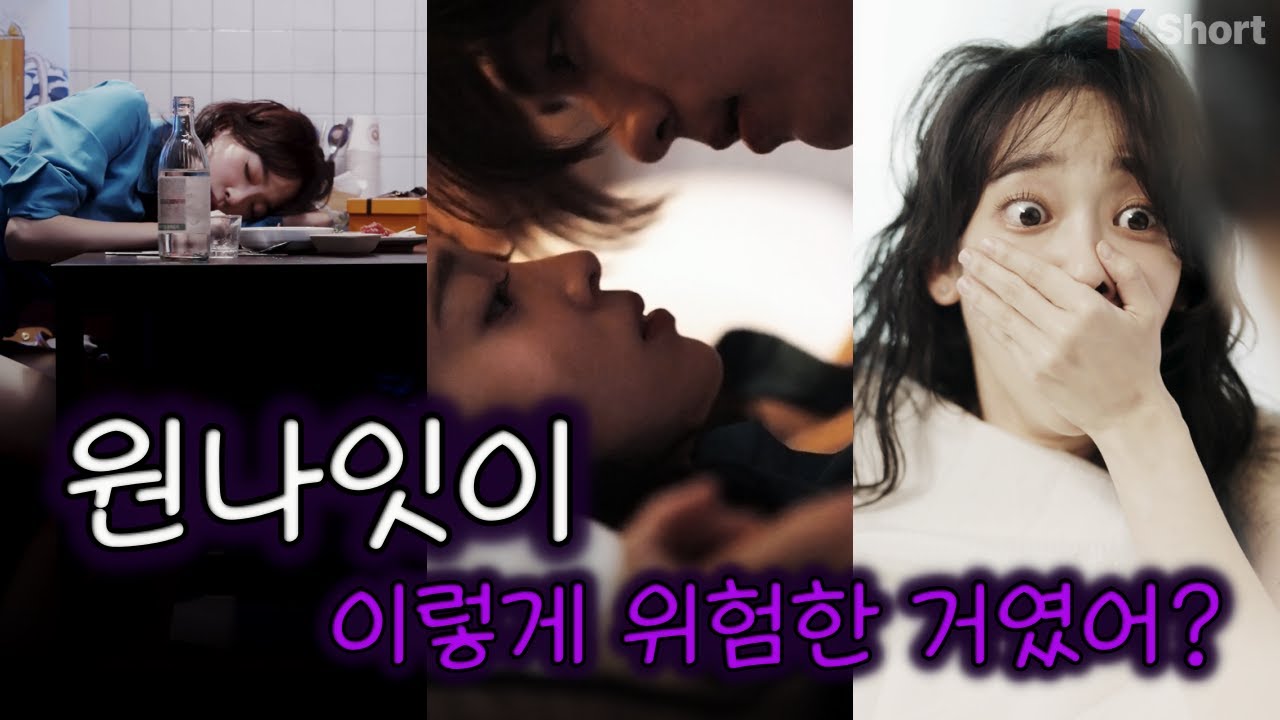 🎬 순애적인 원나잇 (A Pure One-Night Stand)#K드라마 #숏드라마 #KShort #로맨스드라마 #스릴러드라마 #복수로맨스