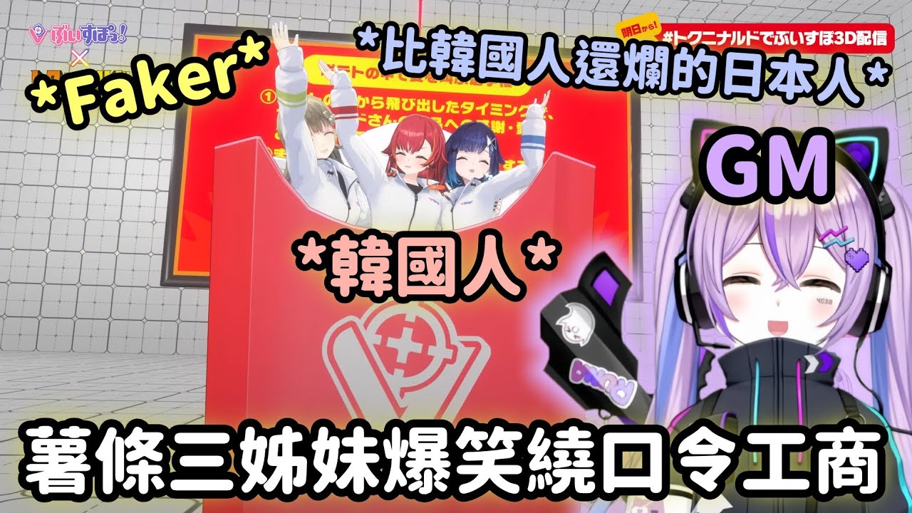【Vspo精華】4人挑戰麥當當繞口令出現Faker? 日本人Kokage唸的比韓國人Tsuna還爛?!【猫汰つな】【英リサ】【紡木こかげ】【紫宮るな】【Vtuber中文】