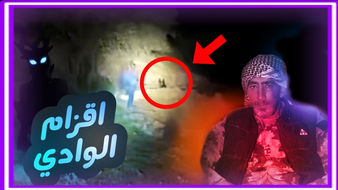 كائن غريب يفاجئ المغامر من مسافة قريبة جدا