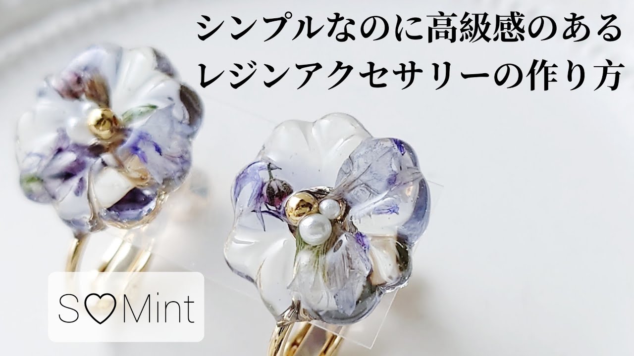 レジン♡シンプルなのに高級感のあるレジンアクセサリーの作り方 簡単 How to make resin accessories.
