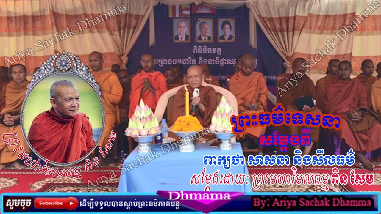 Religion and Morality | Religion and Ethics | Preah Moha Vimal Dhamma Pin Sem Sereysovano
