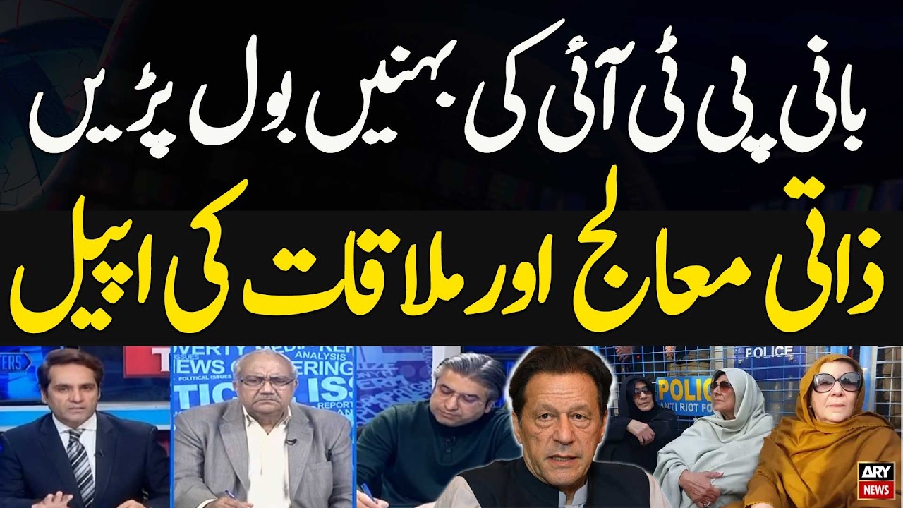 PTI Founder’s Sisters Appeal for Personal Doctor and Meeting Key Analysis by Chaudhry Ghulam Hussain
