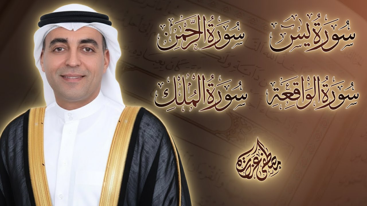 سورة يس, سورة الرحمن, سورة الواقعة, سورة الملك ❤️ - سور الرزق | Amazing Quran Recitation