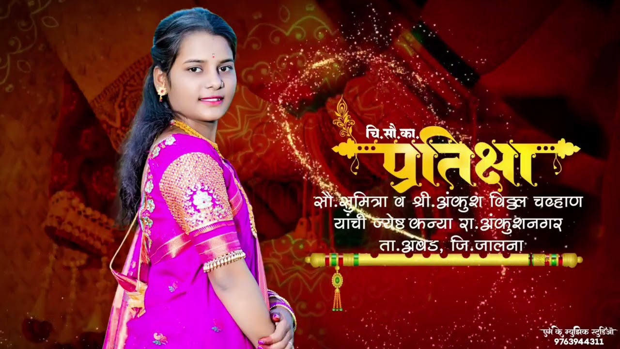 ||Marriage Invation Video Marathi||लग्न पत्रिका व्हिडिओ स्टेटस||बोलकी लग्न पत्रिका||Lagn Patrika||
