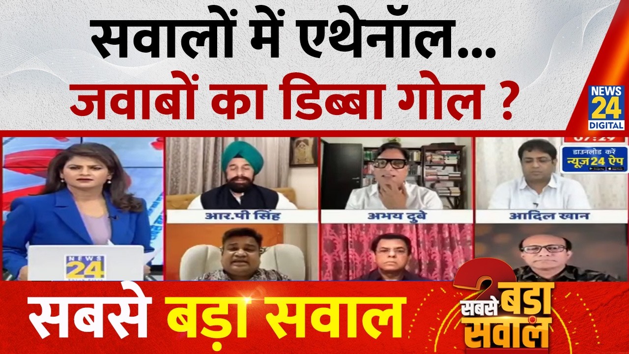 Sabse Bada Sawal :  सवालों में एथेनॉल...जवाबों का डिब्बा गोल ? Asha Jha | LIVE | Nitin Gadkari
