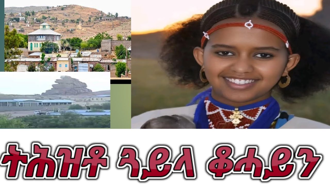 Eritrean music Qohayn ባህላዊ መስረታዊ  መርዓታት ገጠራት ቆሓይን  ቀንዲ ትሕዝቱኡ ።