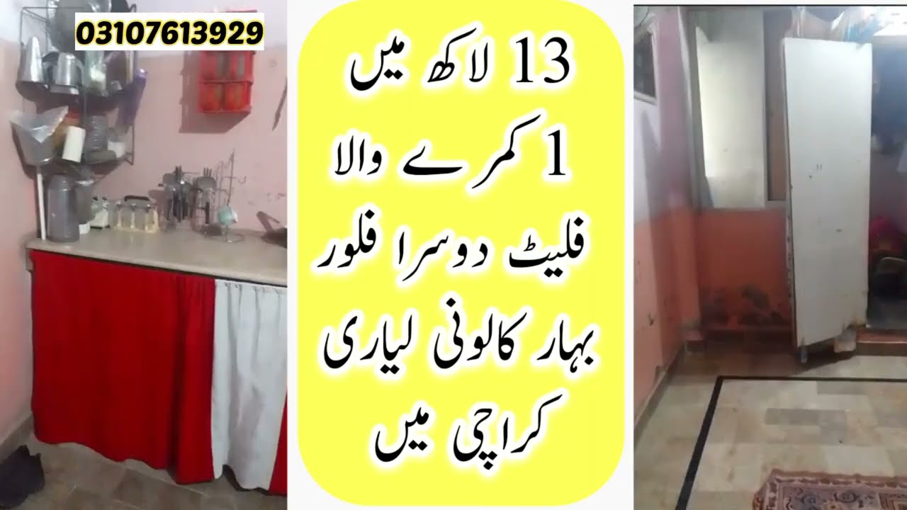 LOW PRICE ONE BED LOUNGE FLAT FOR SALE BEHAR COLONY LYARI KARACHI | PROPERTY  @HAJOS WORLD