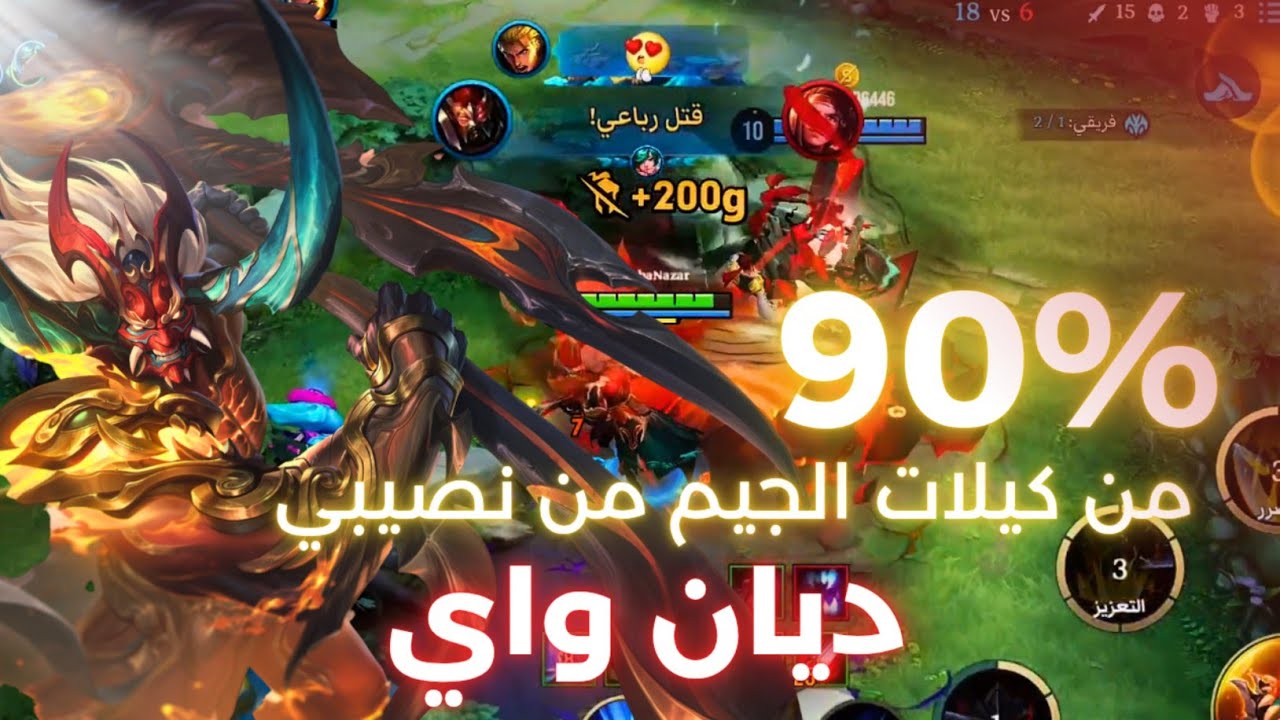اجمد جيم رانك لعبتو في حياتي بالبطل ديان واي ( Dian wei ) -  هونر اوف كينجز ( Honor of Kings )