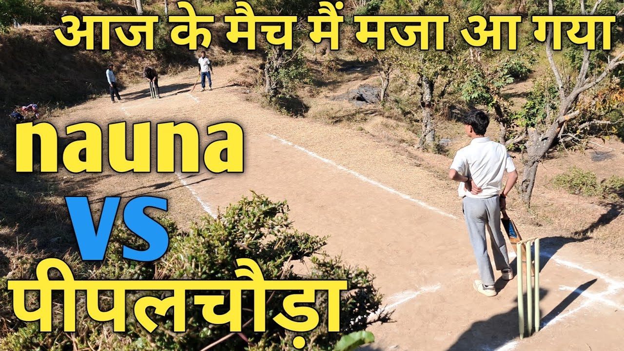 Cricket tournament in village ll cricket match in village आज का मैच बहुत इंट्रेस्टिंग है 