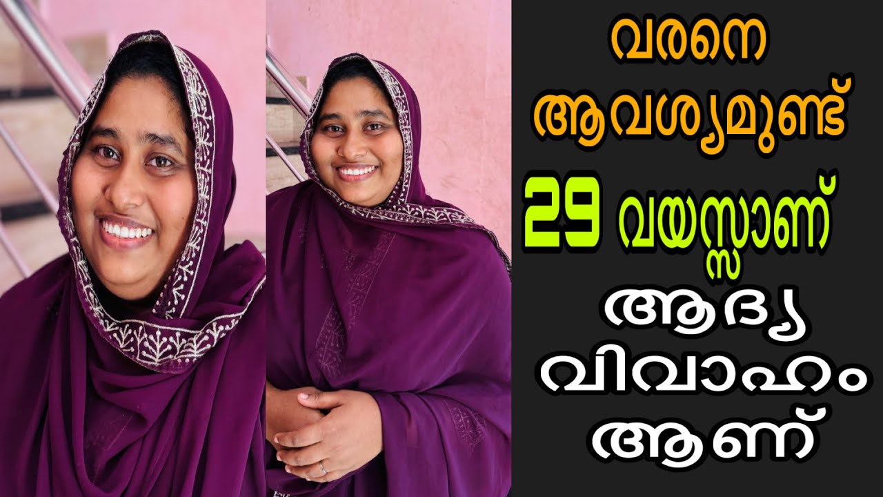 വരനെ ആവശ്യമുണ്ട് ബാർബർ family ആണ് 29 വയസ്സാണ് ആദ്യ വിവാഹം ആണ് അനുയോജ്യരായവർ ബന്ധപ്പെടുക