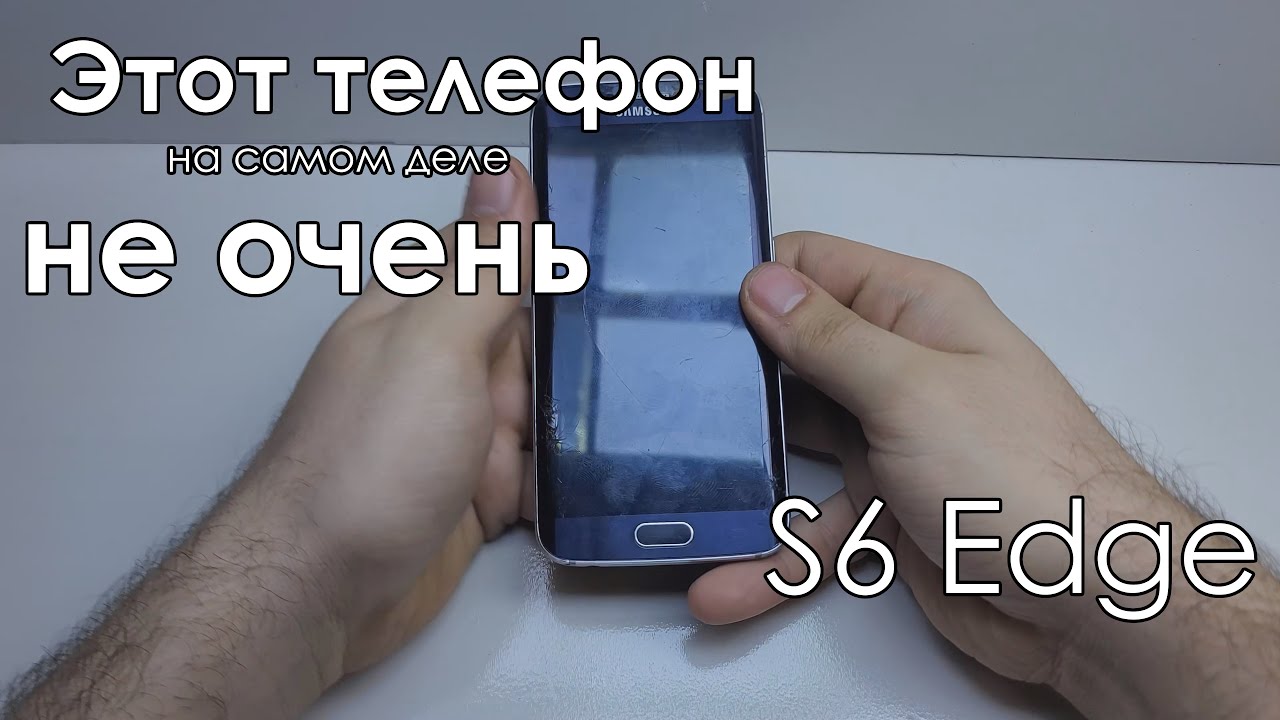 Galaxy S6 Edge - неудачный флагман