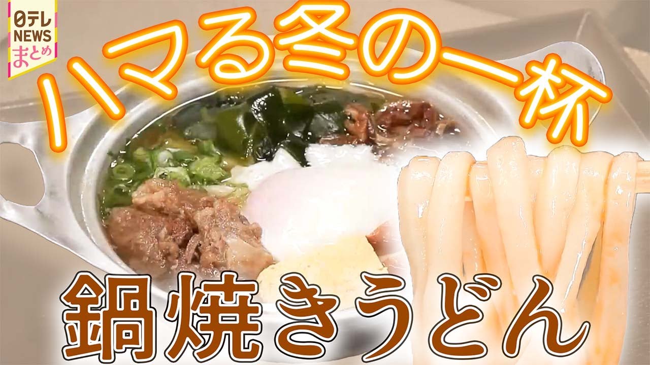 【うどん】1杯480円～、味とコスパで人気！自家製麺には讃岐らしいコシが…/生き残りをかけた新たなチャレンジ！進化する東京のうどん
